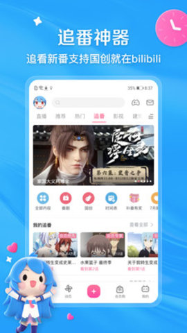 哔哩哔哩app 7.41.0 安卓最新版