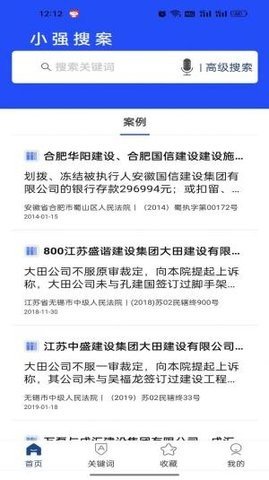 小强搜案App 1.16 安卓版