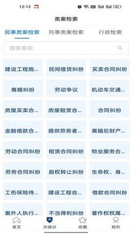 小强搜案App 1.16 安卓版