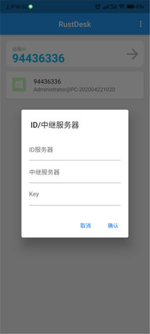 RustDesk手机版App 1.2.1 安卓版