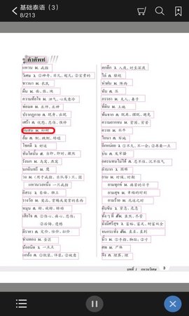 基础泰语3电子版App 2.106.214 安卓版