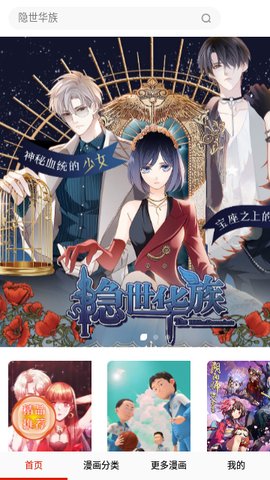 绅士库漫画App免费版 17.0 最新版