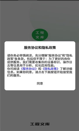 工程文库App 1.0.9 安卓版