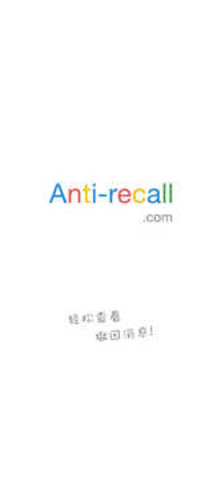 Anti-recall2023最新破解版 5.7.8 安卓版