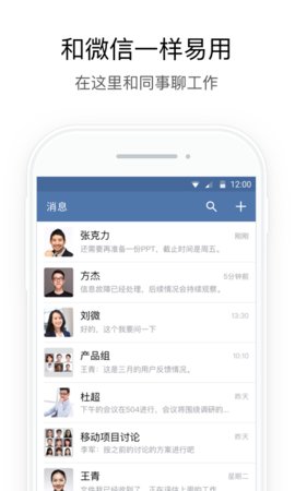 企业微信政务版App 2.6.900001 安卓版