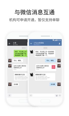 企业微信政务版App 2.6.900001 安卓版