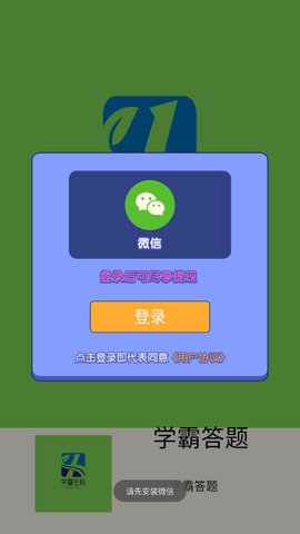 学霸答题App 1.0.0 安卓版