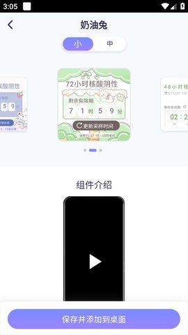 小小组件App 手机版