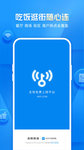 WiFi万能钥匙专业免费版 1.0.02 安卓版