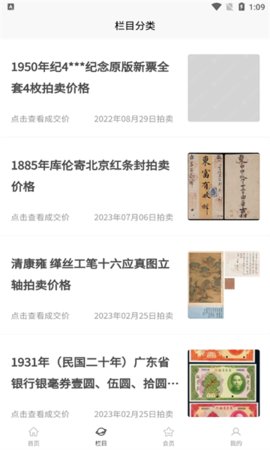 古玩拍卖行情App 1.0.5 安卓版