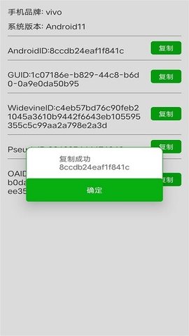 oaid助手 1.0.2 安卓版