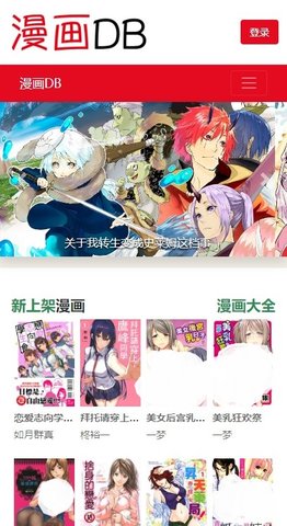 漫画DB破解版无广告 1.2.0 安卓版