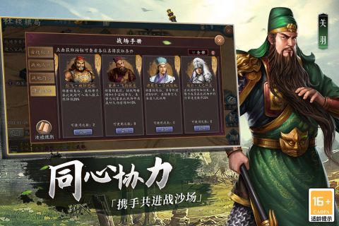 三国志2017六周年庆 4.7.0 福利版