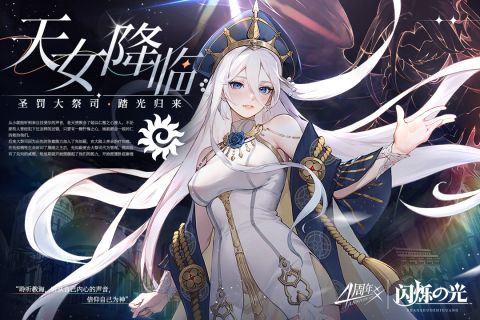 闪烁之光九游官网版 3.5.4 官方版