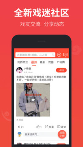 戏曲多多App 3.1.8.0 安卓版