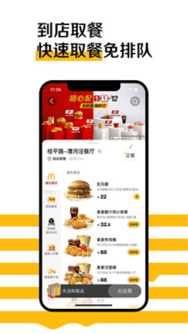 麦乐送app最新版 6.0.55.0 安卓版