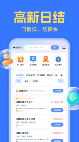 友前程兼职 1.0.2 安卓版