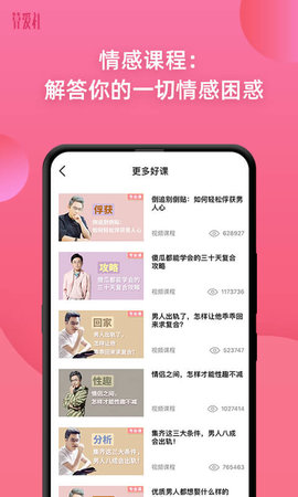 算爱社App 3.1.8 安卓版