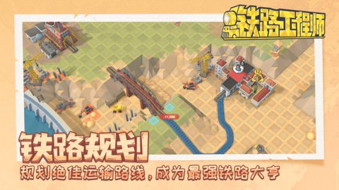 铁路工程师安卓版 0.3.1 安卓版