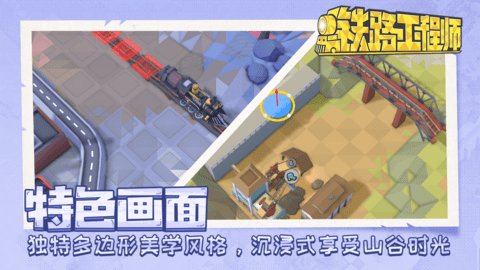 铁路工程师安卓版 0.3.1 安卓版