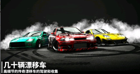 Drift Legends 2中文版 1.0.1 安卓版