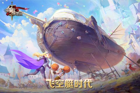 剑与家园2023 1.25.20 最新版