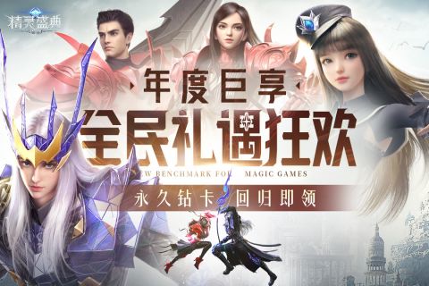 精灵盛典黎明九游版 1.65.1 官网版