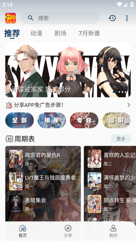 双子星动漫无删减版 1.2.0 安卓版