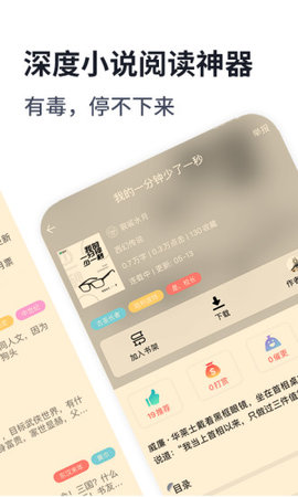 独阅小说app 1.1.3 安卓版