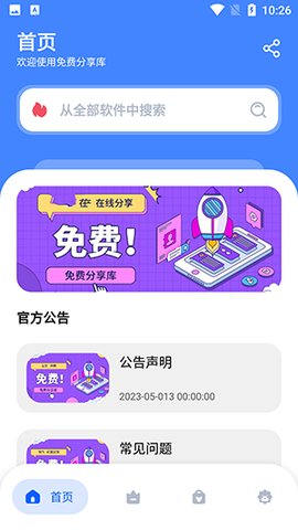 免费分享库App 1.0.1 最新版