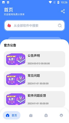 免费分享库App 1.0.1 最新版