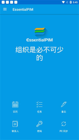 EssentialPIM 6.0.14 安卓版