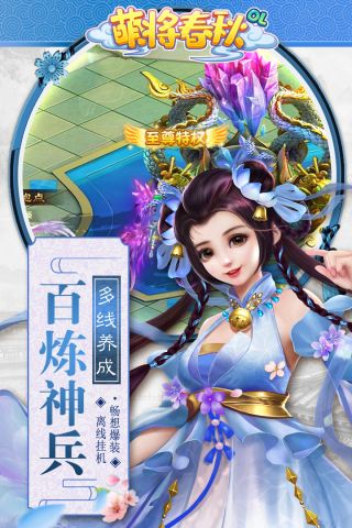 萌将春秋OL九游客户端 1.1.0 官网版