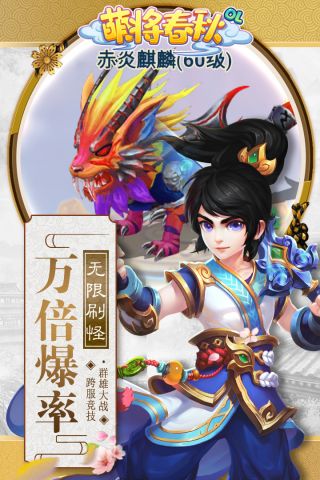 萌将春秋OL九游客户端 1.1.0 官网版