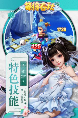 萌将春秋OL手游2023 1.1.0 最新版