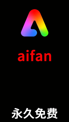 Aifan视频app 3.1.0 安卓版