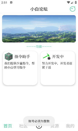 小白论坛App 1.0 安卓版