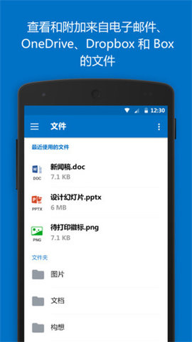 微软邮箱app 4.2330.0 安卓版