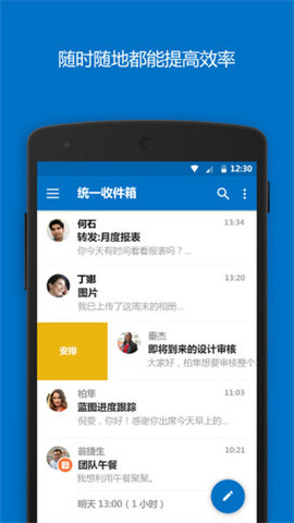 微软邮箱app 4.2330.0 安卓版