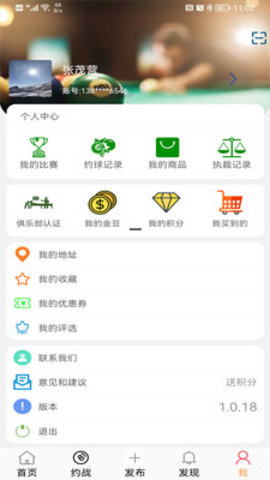 撞球帮App 2.1.20 安卓版