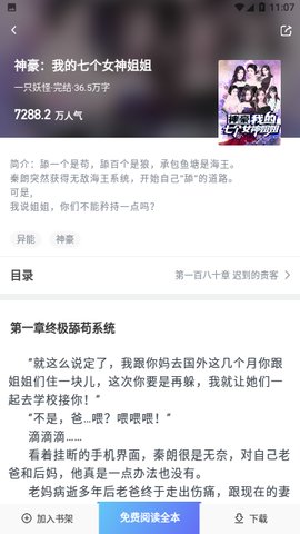 派派小说App下载 1.0 免费版