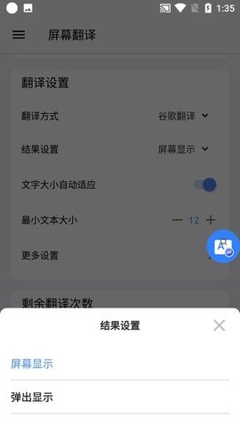 屏幕翻译无限次数App 2.2.3 安卓版