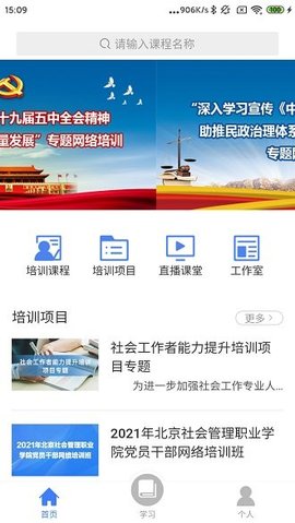 中国民政培训App 1.28.1 安卓版