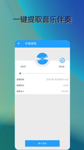 音乐伴奏提取App 7.0.0 安卓版