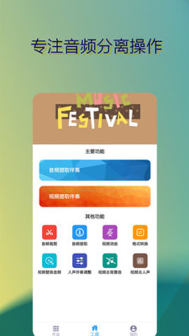 音乐伴奏提取App 7.0.0 安卓版