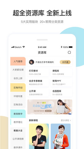 幼师口袋app 5.21.9 安卓版