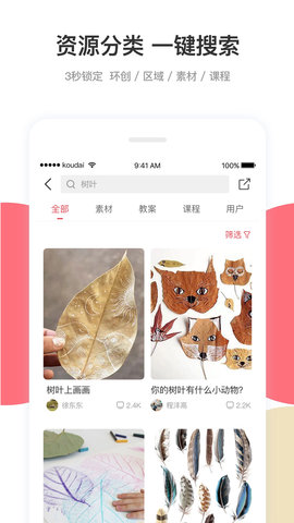 幼师口袋app 5.21.9 安卓版