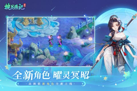 桃花源记手游周年庆 3.1.20 活动版