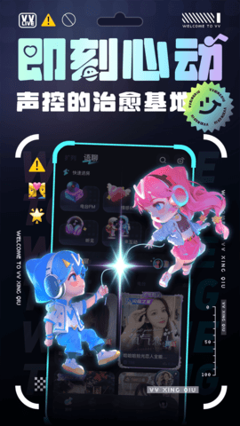 VV星球 1.0.0 安卓版