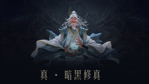 问山海修仙手游 1.0.0.1 安卓版